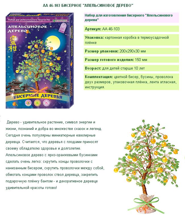 Дерево из бисера клевер апельсиновое дерево Дерево из бисера клевер апельсиновое дерево