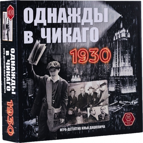 Купить Карточная игра "Однажды в Чикаго 1930" арт.52-02-01 в интернет-магазине Ravta – самая низкая цена