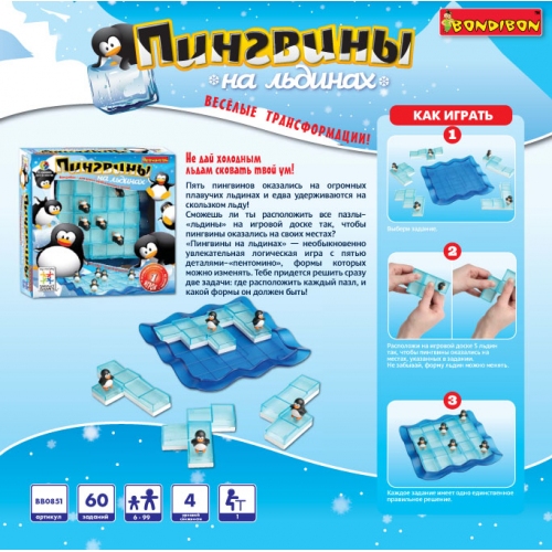 Купить BONDIBON ВВ0851 Логич. игра "Пингвины на льдинах" арт.SG 155 RU /12 в интернет-магазине Ravta – самая низкая цена