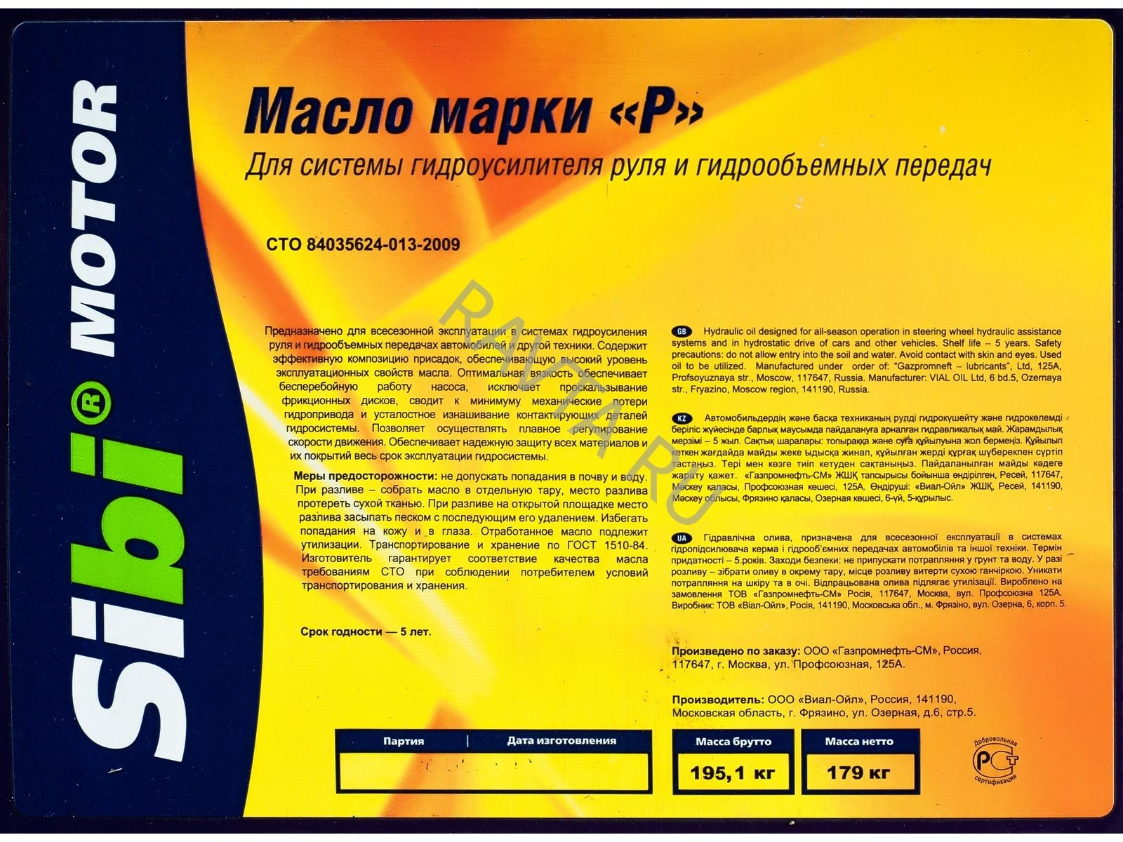 Марка р. Всесезонное масло марки «р».. Масло марки р в ГУР. Автомасло марка р. Масло марки р характеристики.