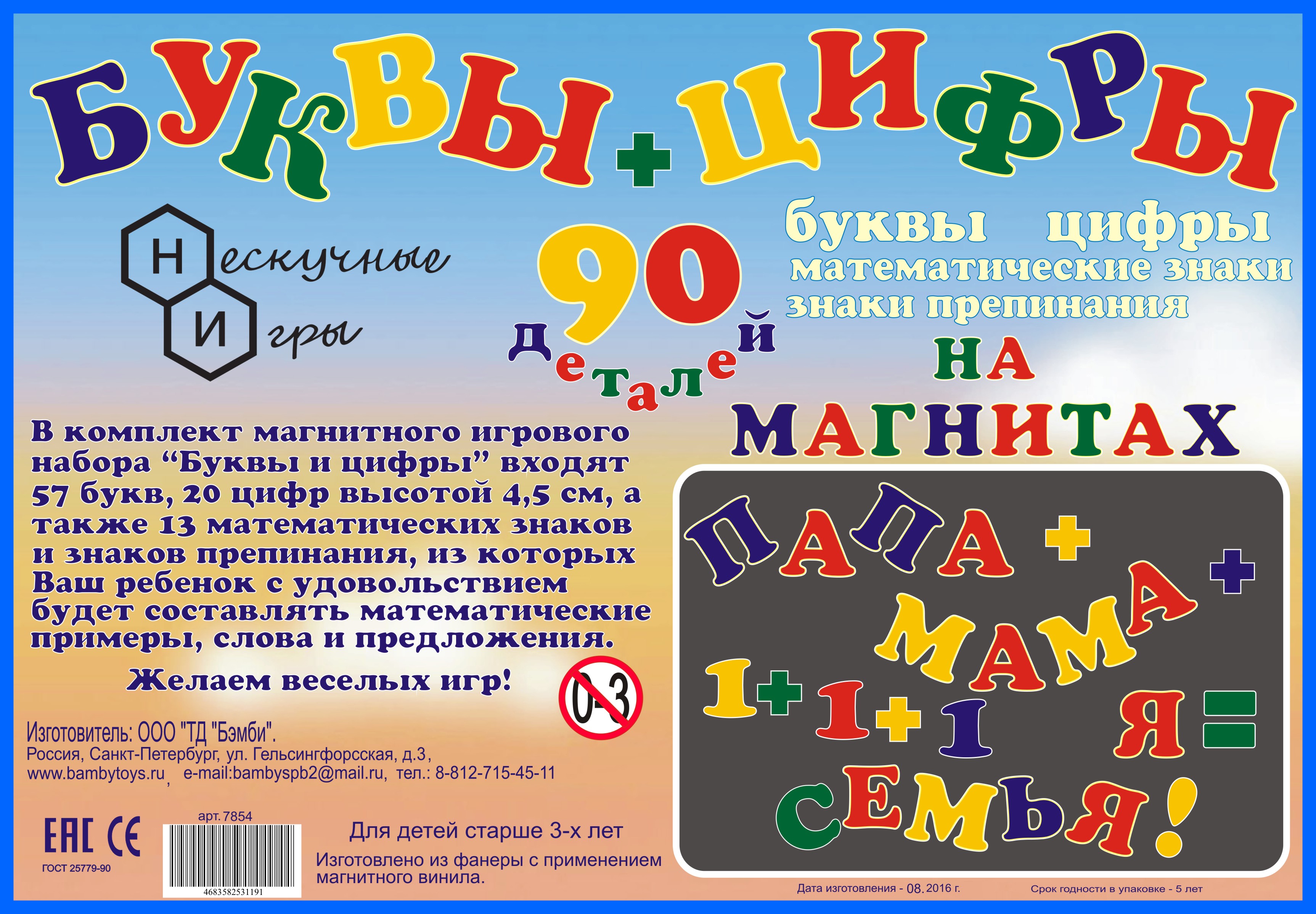 Буквы цифры знаки. Буквы и цифры магнитные. Набор магнитных букв и цифр. Набор букв и цифр на магнитах. Магнитные наборы табличек для детей.