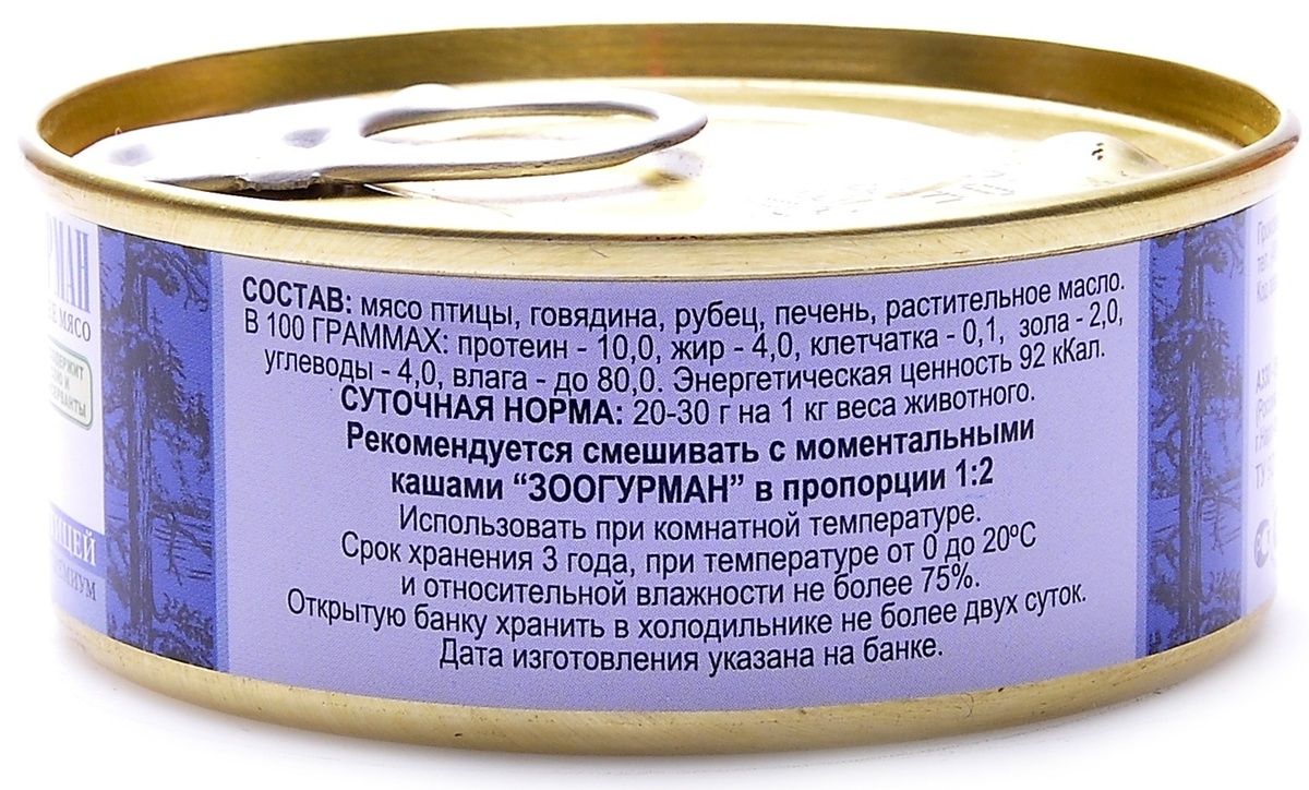 Консервы Зоогурман для собак Мясное Ассорти Говядина с птицей 100г ...