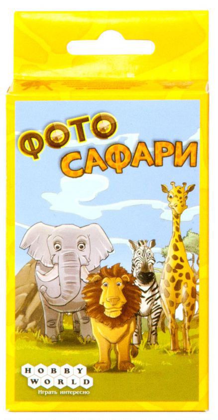 Игра фото сафари Фотосафари, Мир Хобби (1170): цена, описание, отзывы
