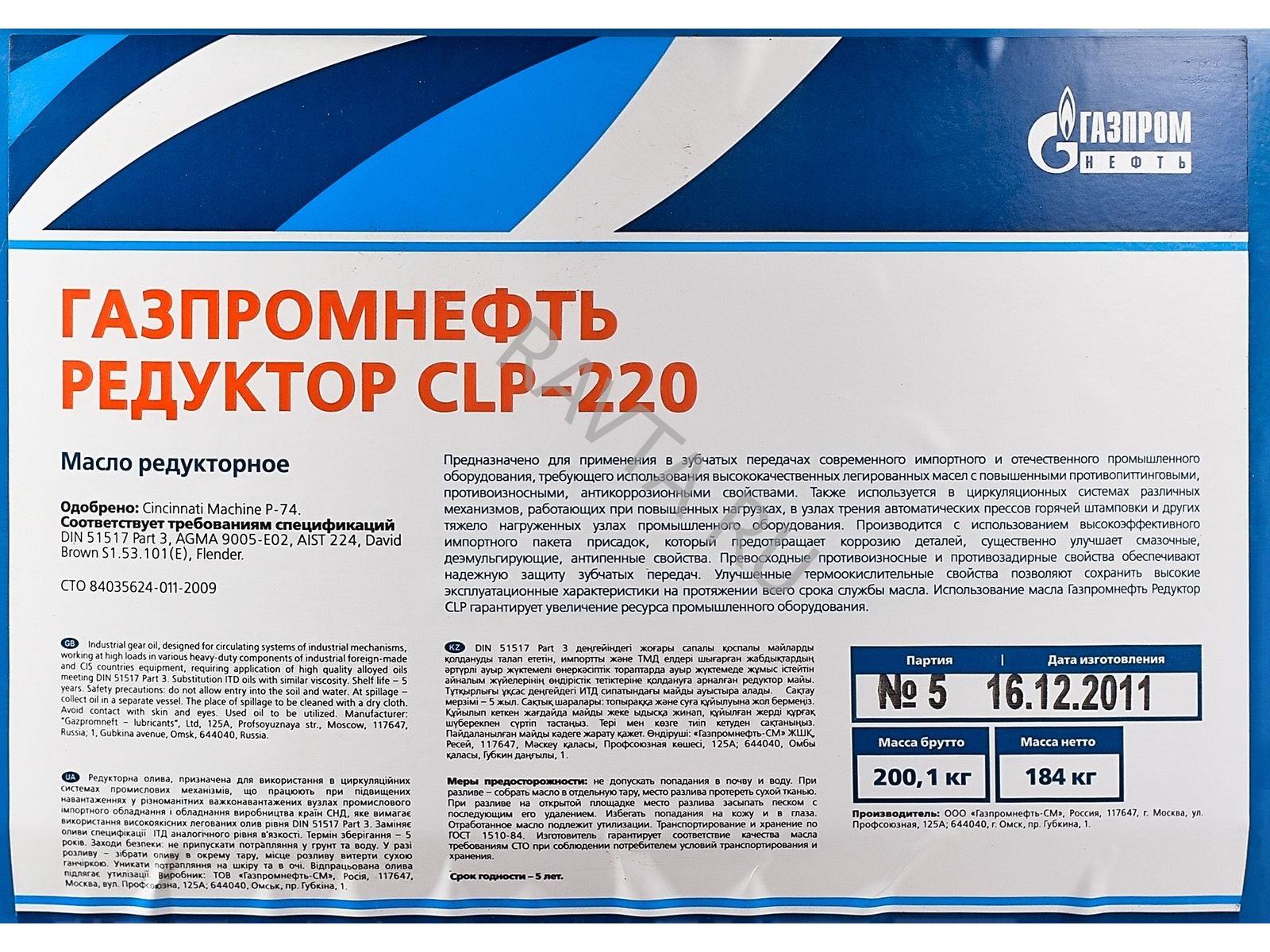 Масло редуктор 220. Масло редукторное Gazpromneft reductor CLP-220 20 Л. Масло редукторное 220 Газпромнефть. Масло для редукторов CLP 220.