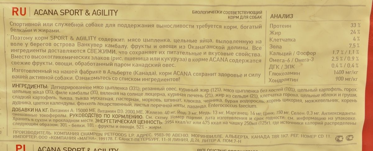 Почему в магазинах пропала. Состав корма Акана для собак. Корм Акана срок годности. Корм для собак Акана спорт и аджилити. Срок годности корма для собак Акана.