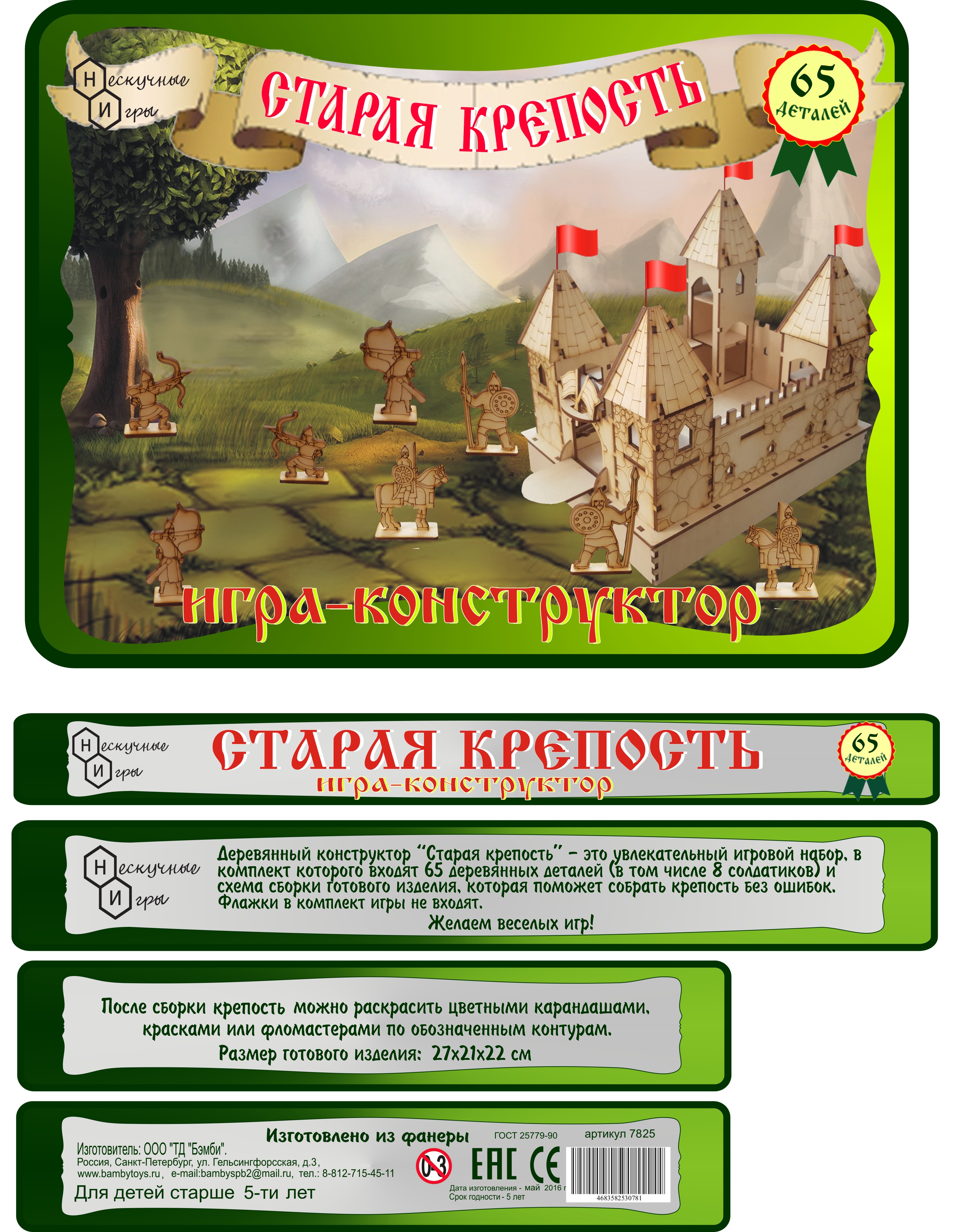 Игра-конструктор 