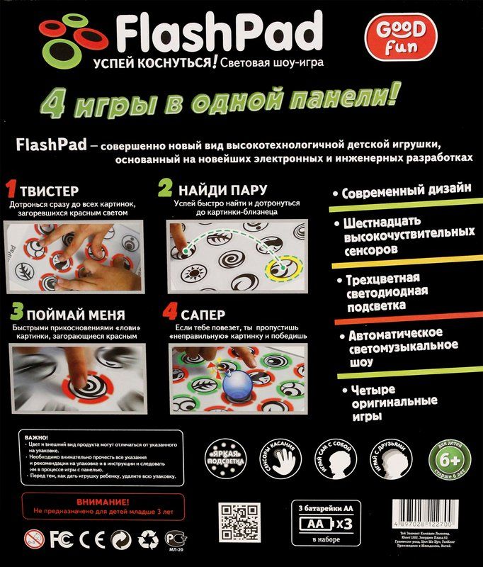 Fun отзывы. FLASHPAD игра. FLASHPAD купить.