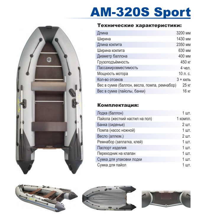 Лодка ширина. Лодка ПВХ Адмирал ам-320 Sport. Лодка ПВХ Адмирал 320 спорт. Лодка ПВХ Адмирал 320 характеристики. Лодка Адмирал 320 габариты.