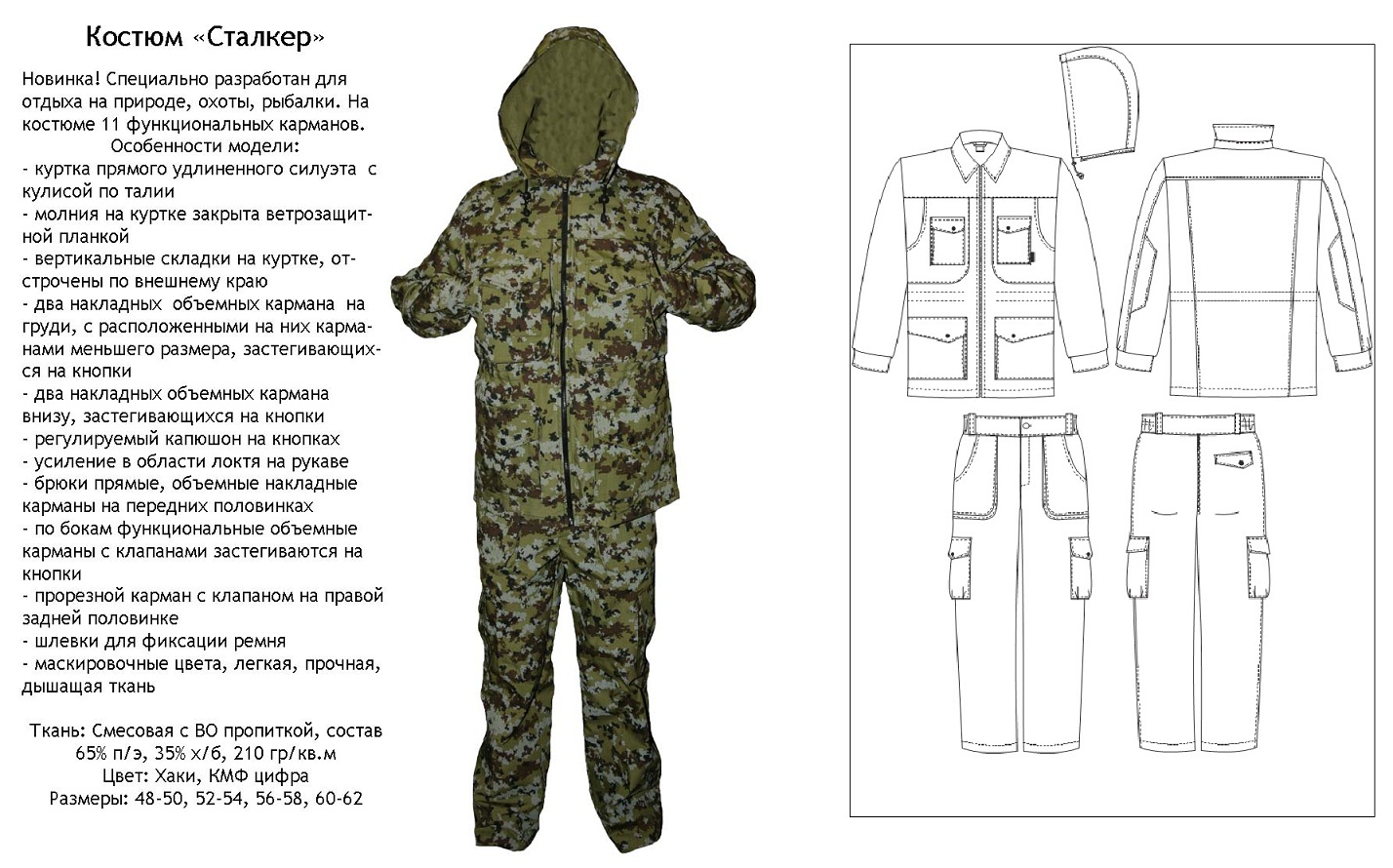 Костюм Сталкер Хаки Купить