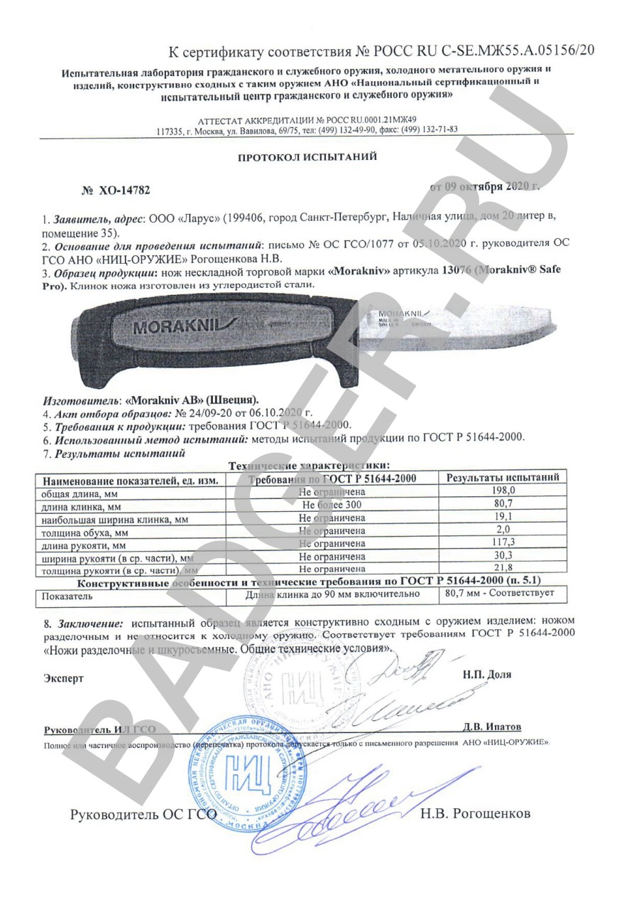 Нож Morakniv Safe Pro: цена, описание, отзывы