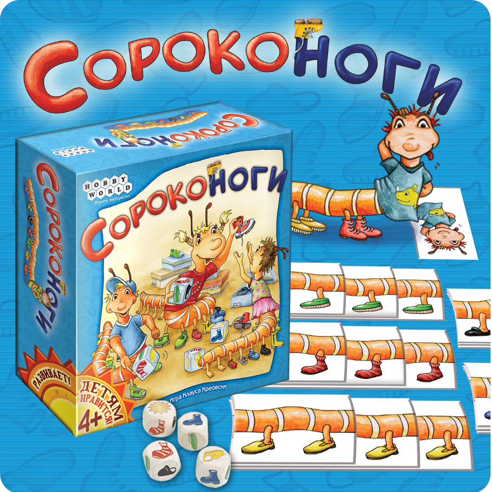 Сороконоги Hobby World (арт. 1345): цена, описание, отзывы