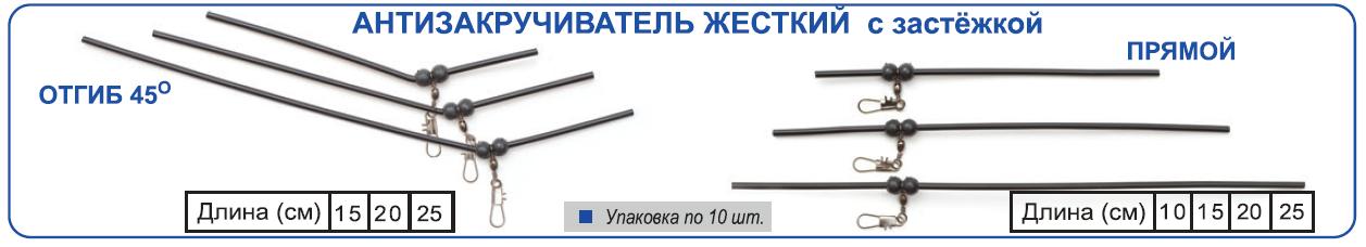 Длина 25. Антизакручиватель прямой с застежкой 15 см / Пирс. Антизакручиватель (Пирс) прямой с вертлюгом 15см. Антизакручиватель 25см. Антизакручиватель с загибом 45* 15см.,черн.(10шт) (Пирс).