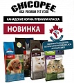 Корма Chicopee для собак и кошек на сайте Ravta.ru