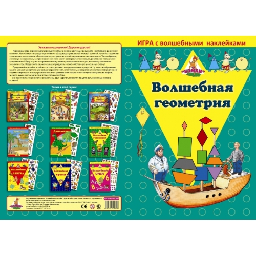 Купить Игра с волшебными наклейками "Волшебная геометрия" арт.8207 в интернет-магазине Ravta – самая низкая цена