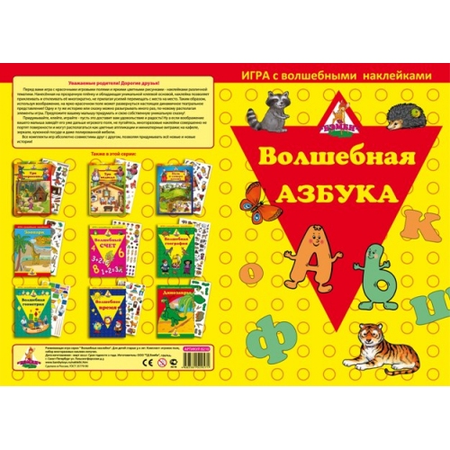 Купить Игра с волшебными наклейками "Волшебная азбука" арт.8210/150 в интернет-магазине Ravta – самая низкая цена