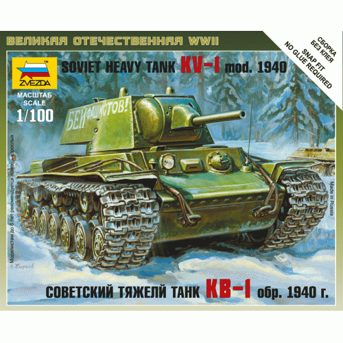 Купить Зв.6141 Советский танк "КВ" в интернет-магазине Ravta – самая низкая цена