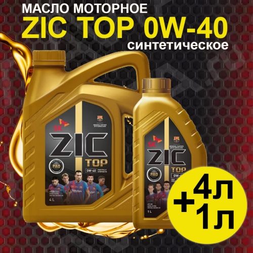 Купить Масло моторное ZIC TOP 0W-40 4л + 1л в интернет-магазине Ravta – самая низкая цена