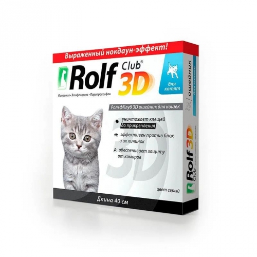 Купить Рольф Клуб 3D R431 Ошейник д/котят от клещей и блох (фипронил) в интернет-магазине Ravta – самая низкая цена