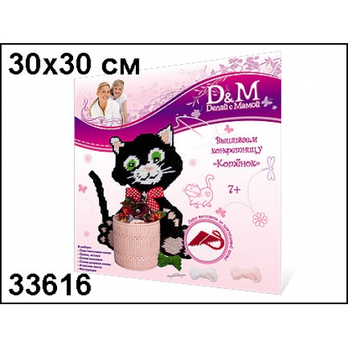 Купить D&M. Вышивание пласт. арт.33616 Конфетница "Котенок" в интернет-магазине Ravta – самая низкая цена