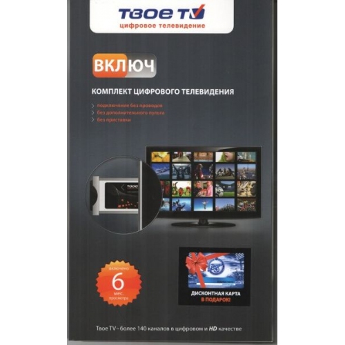 Купить Комплект спутникового телевидения Твое TV ВКЛЮЧ (6 мес) в интернет-магазине Ravta – самая низкая цена