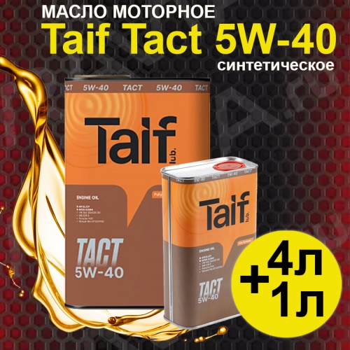 Купить Комплект моторных масел TAIF TACT 5W-40 4л + 1л в интернет-магазине Ravta – самая низкая цена