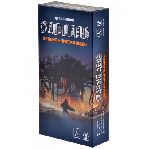 Купить Magellan. Игра "Судный день: Проект Чистилище" арт.MAG119850  в интернет-магазине Ravta – самая низкая цена