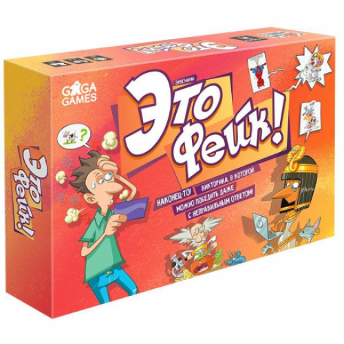 Купить GaGa. Настольная игра "Это фейк!" арт.GG287  в интернет-магазине Ravta – самая низкая цена