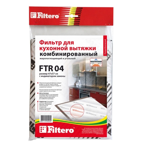 Купить Фильтр к вытяжке FILTERO FTR04 (R) в интернет-магазине Ravta – самая низкая цена