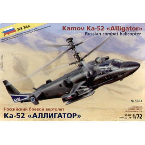 Купить Зв.7224ПН Вертолет"КА-52 Аллигатор"склейка в интернет-магазине Ravta – самая низкая цена