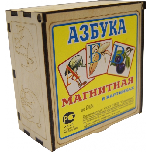 Купить Магнитная азбука в картинках в коробке (дерево) арт.К-0554 в интернет-магазине Ravta – самая низкая цена