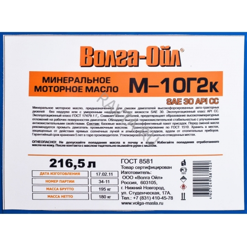 Купить Масло Волга-Ойл М10Г2к (216,5л) в интернет-магазине Ravta – самая низкая цена