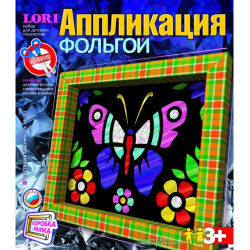 Купить Аф-001 Аппликация из фольги "Блестящая бабочка" /7 в интернет-магазине Ravta – самая низкая цена