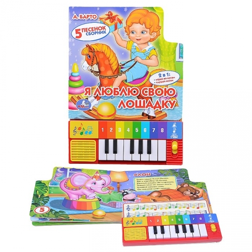 Купить Умка. Книга-пианино "Я люблю свою лошадку"  (8 клавиш) в интернет-магазине Ravta – самая низкая цена