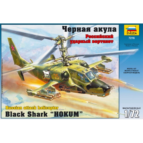 Купить Зв.7216ПН Вертолет"Ка-50 Черная акула" /10 в интернет-магазине Ravta – самая низкая цена