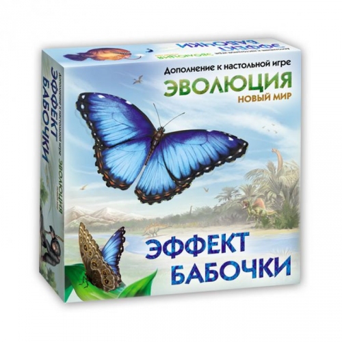 Купить Карточная игра "Эволюция.Эффект бабочки" дополнение арт.13-04-02 в интернет-магазине Ravta – самая низкая цена