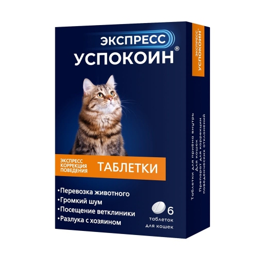 Купить Экспресс Успокоин - таблетки для кошек (6 таблеток)  (1/20/80) в интернет-магазине Ravta – самая низкая цена