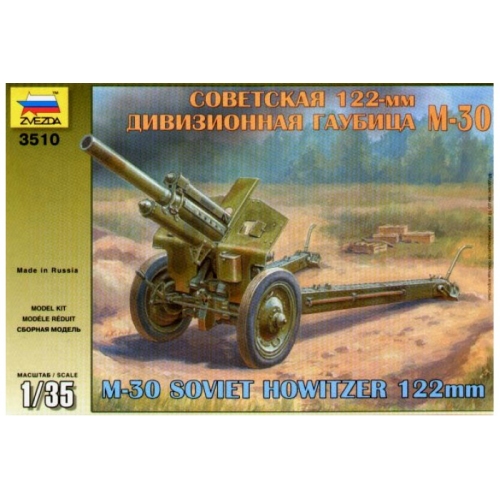 Купить Зв.3510 Советская гаубица "М-30" склейка в интернет-магазине Ravta – самая низкая цена