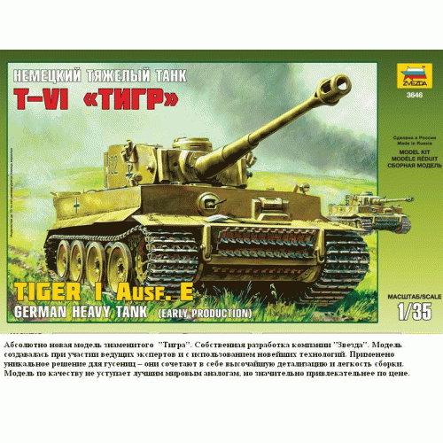 Купить Зв.3646ПН Немецкий танк "Тигр 1" в интернет-магазине Ravta – самая низкая цена