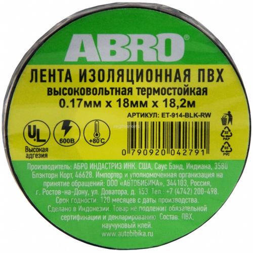Купить Изолента ПВХ черная высоковольтная термостойкая 18 мм X 18,2 м ABRO в интернет-магазине Ravta – самая низкая цена