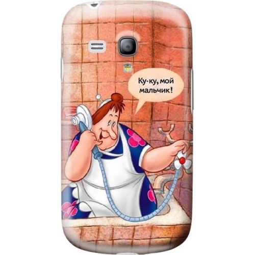 Купить Чехол-крышка Фреш Тренд Союзмультфильм "Ку-ку, мой мальчик!" глянцевая для Samsung Galaxy S3 mini (4620012150942) в интернет-магазине Ravta – самая низкая цена