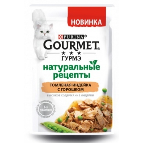 Купить GOURMET Натурал Рецепты Инд Гор 26х75г в интернет-магазине Ravta – самая низкая цена