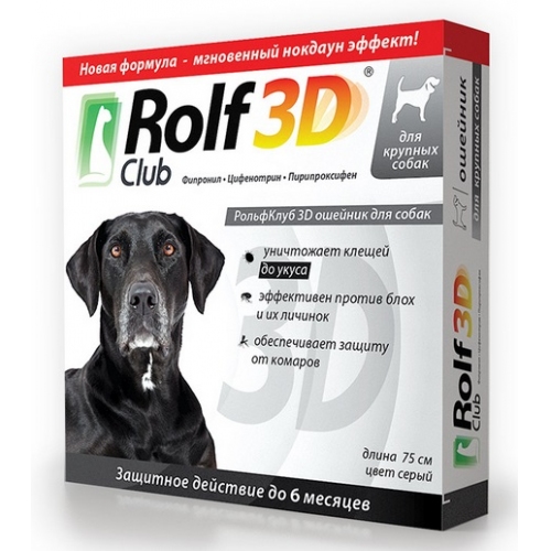 Купить Рольф Клуб 3D R435 Ошейник д/собак крупных пород от клещей, блох и власоедов 75см в интернет-магазине Ravta – самая низкая цена