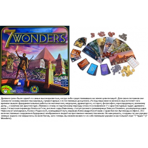 Купить Настольная игра "7 чудес" (7 Wonders) Стиль Жизни. в интернет-магазине Ravta – самая низкая цена