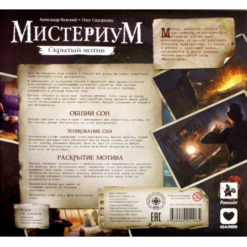 Купить Настольная игра "Мистериум.Скрытый мотив" дополнение арт.12646 в интернет-магазине Ravta – самая низкая цена