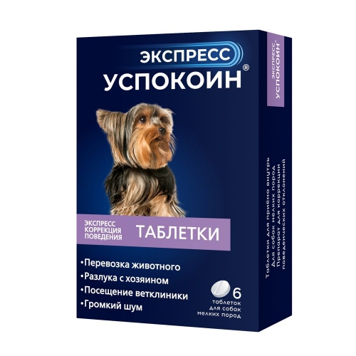 Купить Экспресс Успокоин - таблетки для собак мелких пород (6 таблеток)  (1/20/80) в интернет-магазине Ravta – самая низкая цена