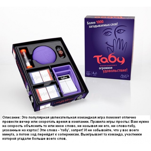 Купить Настольная игра "Табу", Hasbro арт.А4626Н в интернет-магазине Ravta – самая низкая цена
