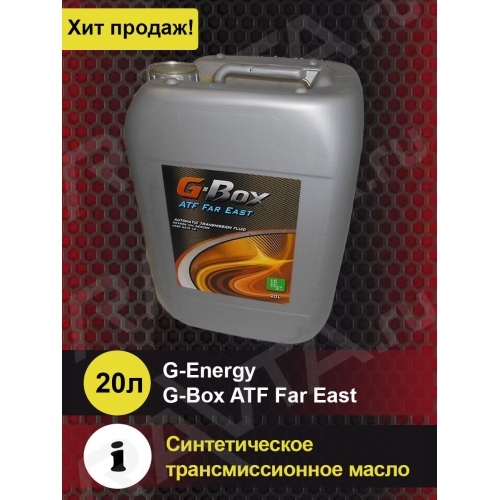Купить Масло трансмиссионное G-Box ATF Far East синтетическое 20л в интернет-магазине Ravta – самая низкая цена