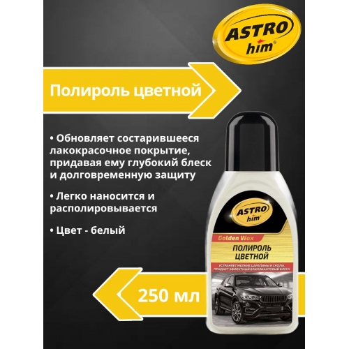 Купить Полироль кузова «Color Wax» Astrohim AC-282 (белый) (250мл) в интернет-магазине Ravta – самая низкая цена