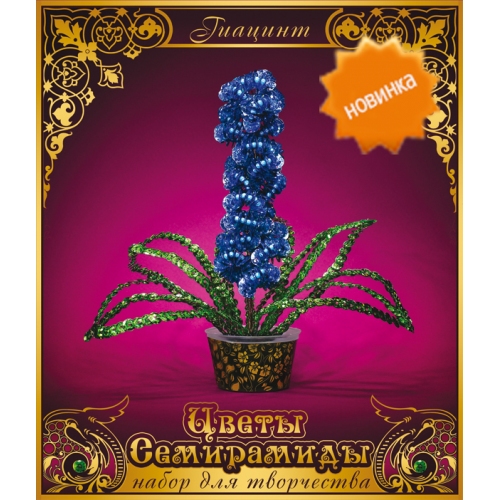 Купить Цветы Семирамиды. "Гиацинт" /40 в интернет-магазине Ravta – самая низкая цена