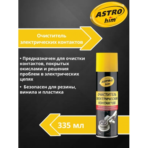 Купить Быстрый очиститель электрических контактов Astrohim AC-432 аэрозоль (335 мл) в интернет-магазине Ravta – самая низкая цена